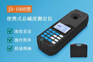JD-100B型便攜式水質(zhì)堿度測定儀