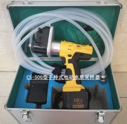 CS-500型手持式電動深水采