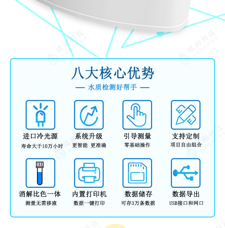 多參數水質檢測儀COD氨氮總磷總氮重金屬測定儀八大優(yōu)勢特點