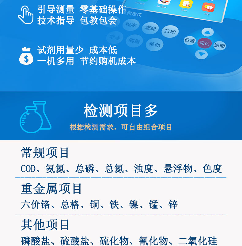 多參數水質檢測儀COD氨氮總磷總氮重金屬測定儀一機多用