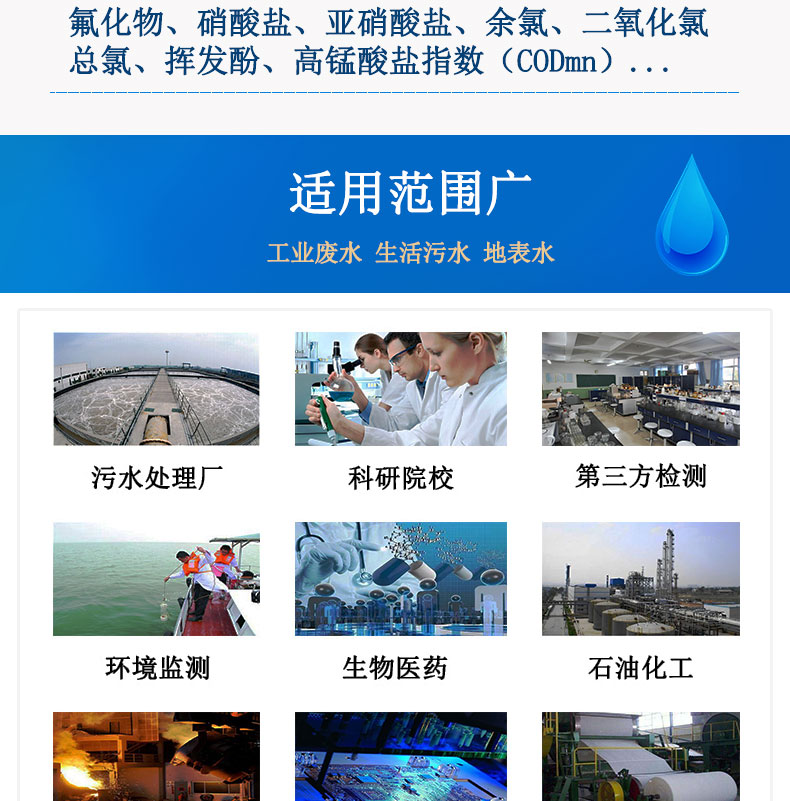 多參數水質檢測儀COD氨氮總磷總氮重金屬測定儀應用范圍廣