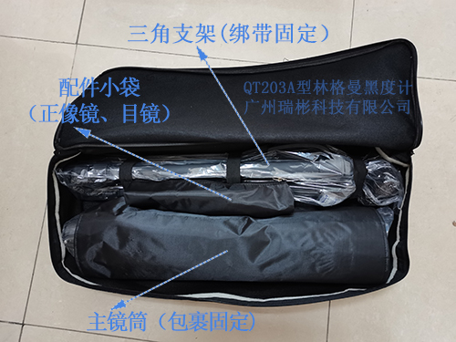 QT203A型林格曼數(shù)碼測(cè)煙望遠(yuǎn)鏡-包裝袋，一袋裝齊，攜帶方便